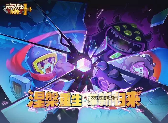 元气骑士前传电脑版下载 元气骑士前传模拟器哪个好？图1