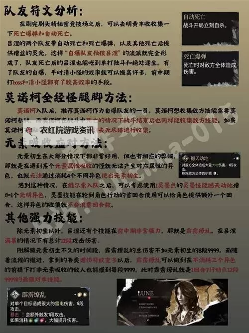 《光与影33号远征队》振奋牺牲符纹获取方法 振奋牺牲符纹怎么获得图1