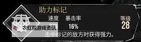 《光与影33号远征队》强化先手攻击符纹获取方法 强化先手攻击符纹怎么获得图1