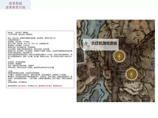 《艾尔登法环》黄金树之影DLC恩希斯城全收集攻略图1