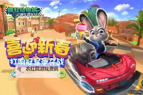 疯狂动物城：赛车嘉年华电脑版下载 横向测评：电脑玩疯狂动物城：赛车嘉年华模拟器推荐图1