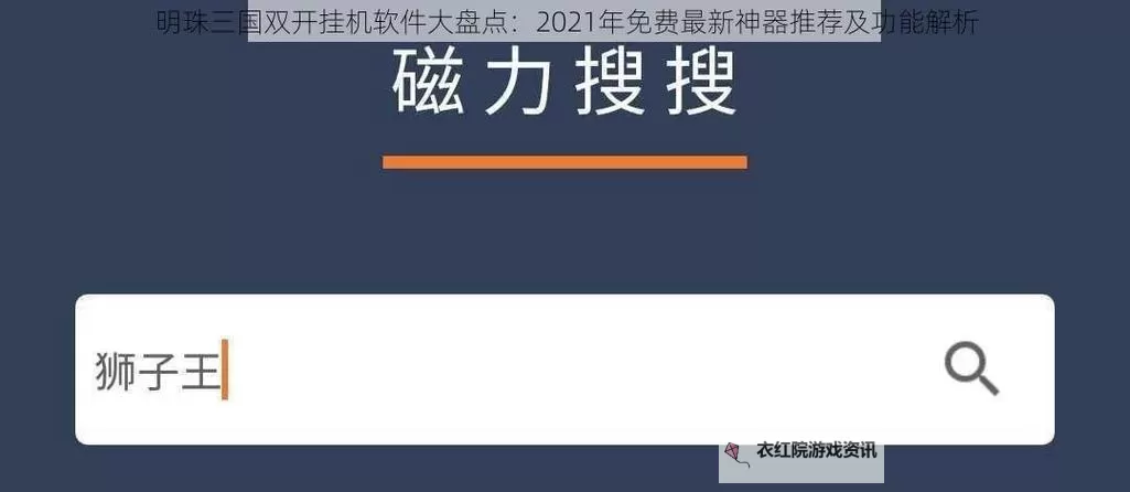 帝国天下双开挂机软件盘点 2021最新免费帝国天下双开挂机神器推荐图1