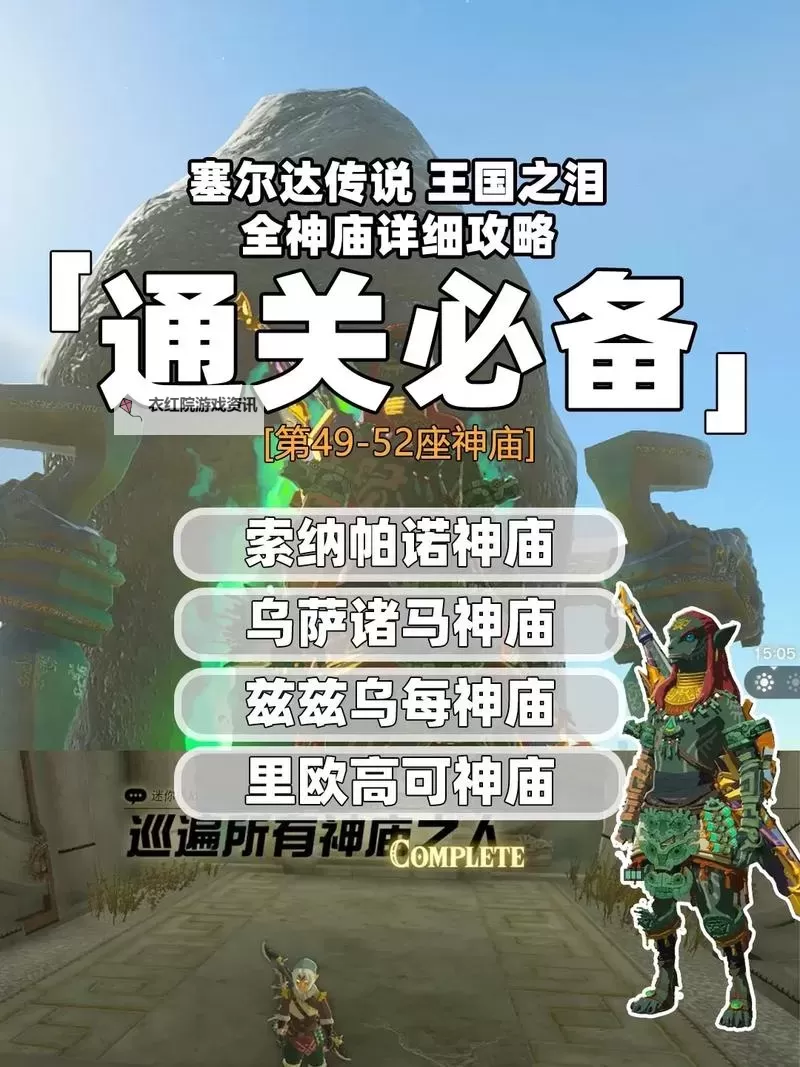 《塞尔达传说王国之泪》火之神殿解谜指南 火之神殿解谜怎么做图1