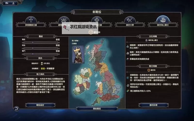 《全面战争传奇不列颠的王座》初阶MOD制作教程 单位数值及Buff修改方法图1