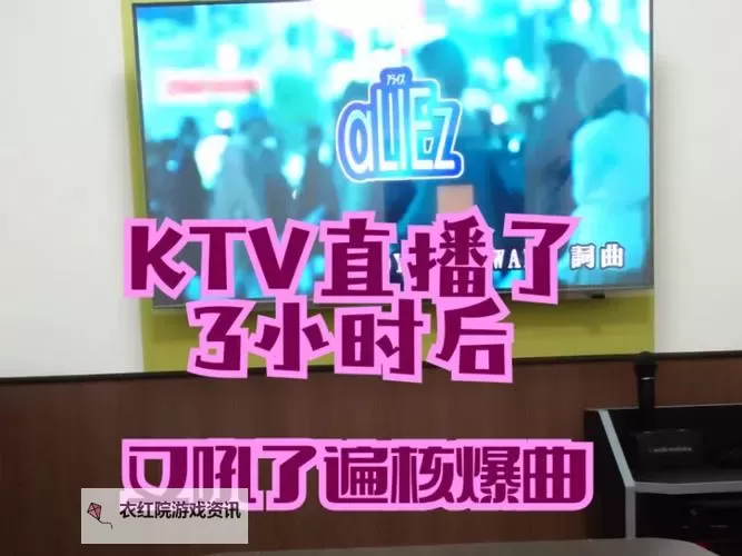 2024年最新发布：22KTV直播平台最新版本更新内容全解析图1