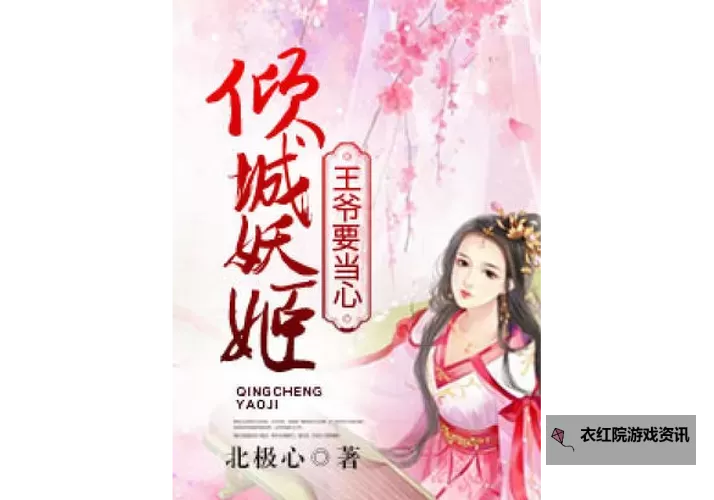 妖姬决电脑版下载 妖姬决模拟器哪个好？图1