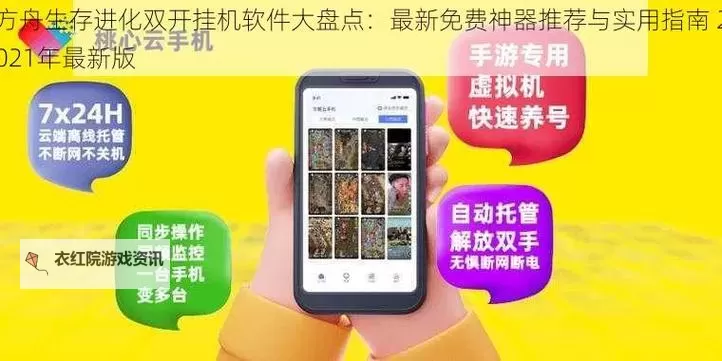 帝国天下双开挂机软件盘点 2021最新免费帝国天下双开挂机神器推荐图2