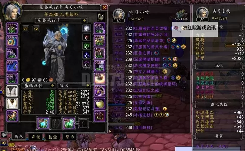 《魔兽世界》牧师艾泽里特护甲特质一览表图1