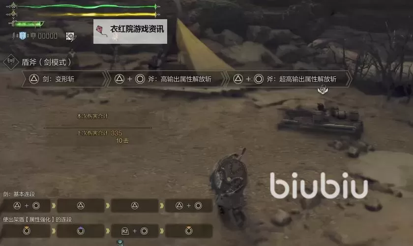 《怪物猎人荒野》盾斧基本操作教学 怪物猎人荒野盾斧怎么玩图2