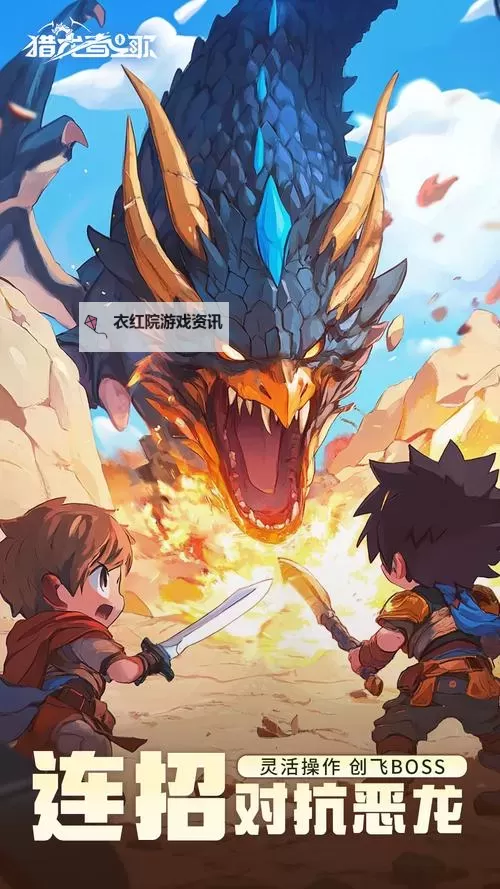 《猎龙者之歌》新手攻略：萌新玩家入门玩法指南图1