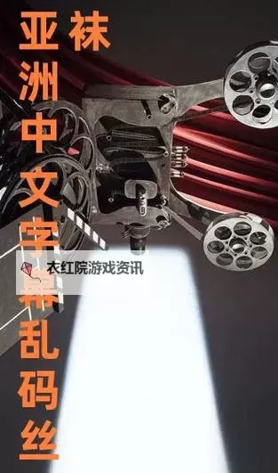 揭秘中文字字幕乱码电影1的原因与解决方案图1