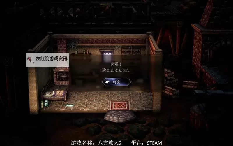 《八方旅人2》武器大师6把诸神武器获取攻略 隐藏职业武器大师解锁教程图1