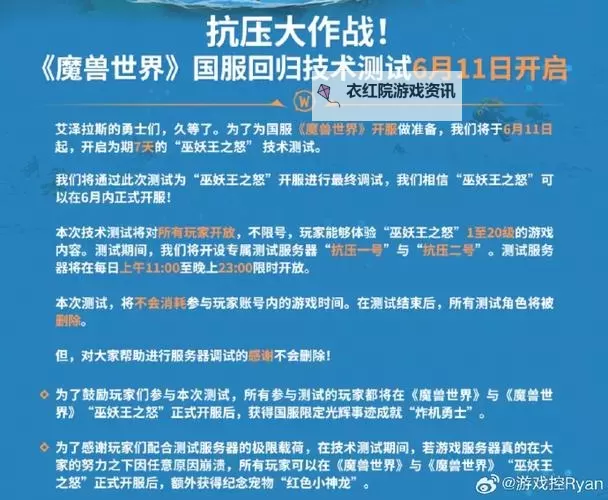 《魔兽世界》国服技术测试详情 国服技术测试什么时候开始图2