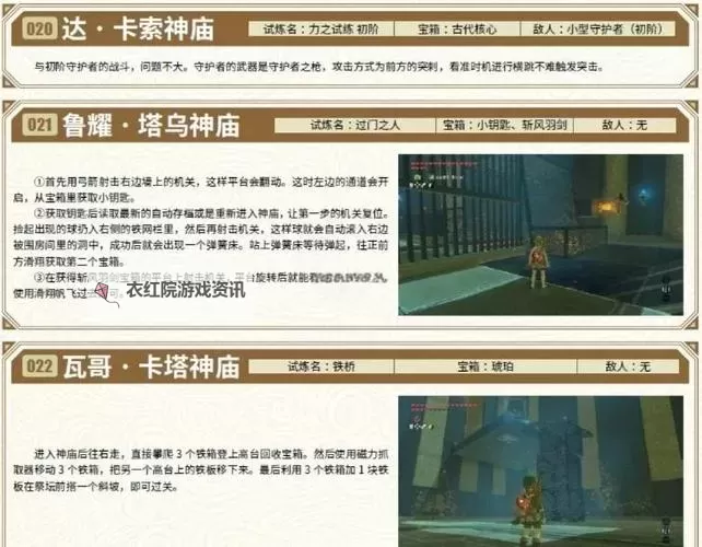 《塞尔达传说王国之泪》火之神殿解谜指南 火之神殿解谜怎么做图2