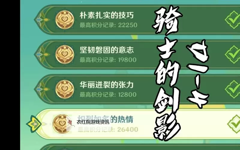 《原神》骑士的剑影第三天满奖励阵容推荐 骑士的剑影第三天怎么配队图1