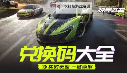 《极品飞车集结》兑换码  最新可用极品飞车集结礼包码分享！【亲测可用】图2