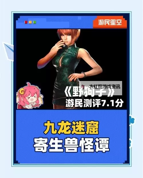 《野狗子》战斗系统教学图1