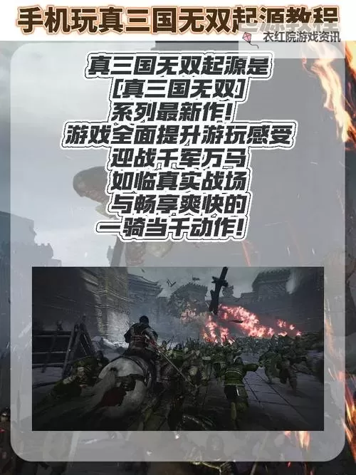 《真三国无双起源》如何下载试玩DEMO 真三国无双起源试玩DEMO下载方法图1