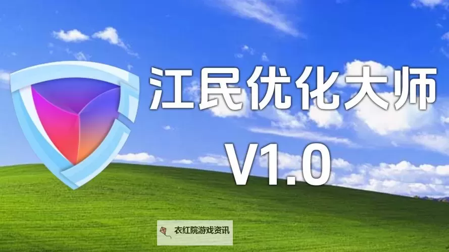 优化大师 官网：专业提供全方位优化解决方案图1