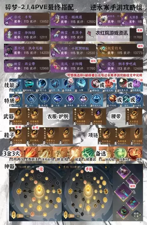 《逆水寒手游》碎梦内功搭配详解 碎梦怎么搭配内功图1