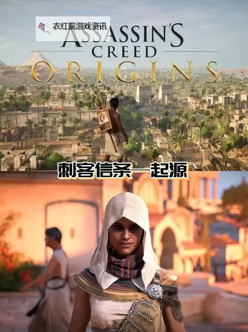 《刺客信条起源》古埃及探索之旅模式介绍图1