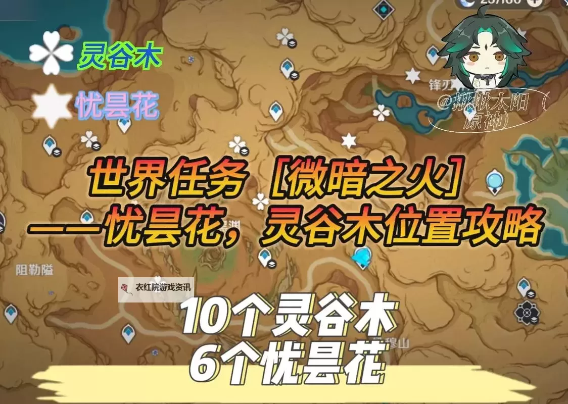 《原神》忧昙花位置一览图2