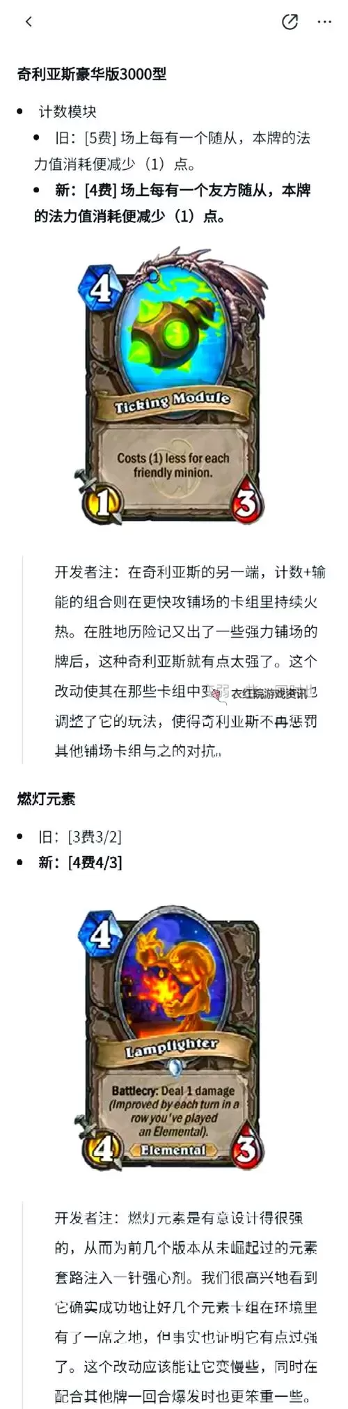 《炉石传说》32.0补丁更新说明 3月19日更新一览图1