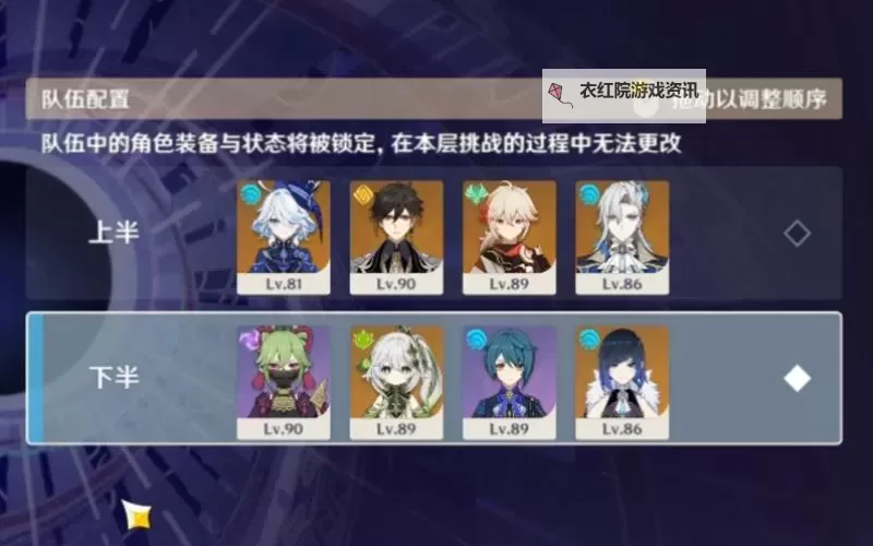 《原神》4.5深渊第一期12层满星阵容推荐图1