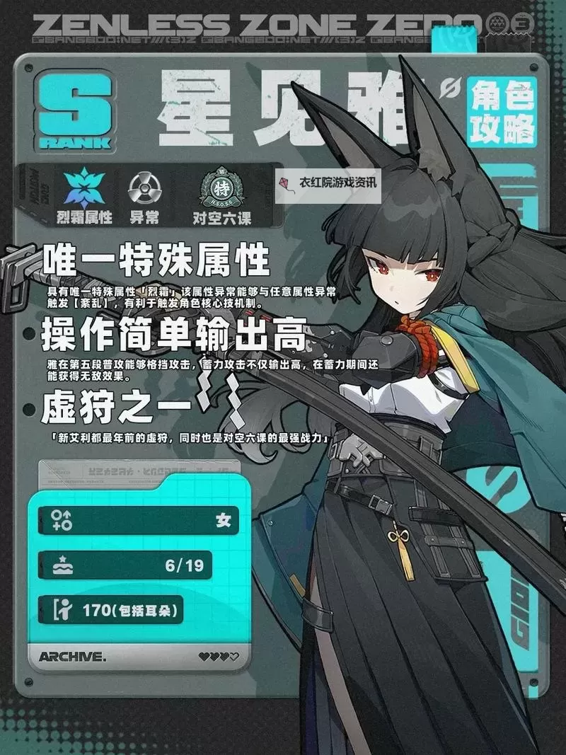 《绝区零》星见雅驱动盘搭配推荐 星见雅用什么驱动盘图1