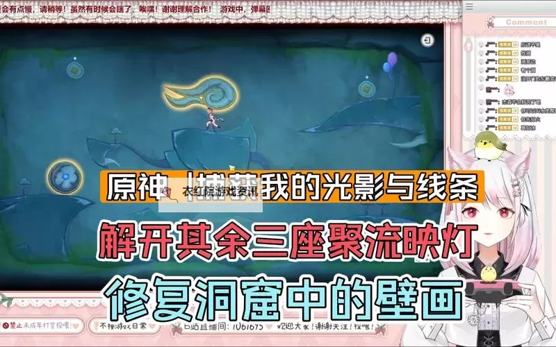 《原神》3.8捕获我的光影与线条任务攻略及触发方法 修复壁画任务解谜攻略图2