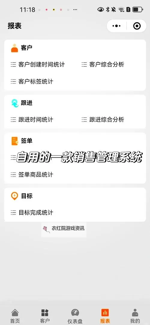 探索企业最佳选择：永久免费不收费的CRM系统推荐与使用指南图1