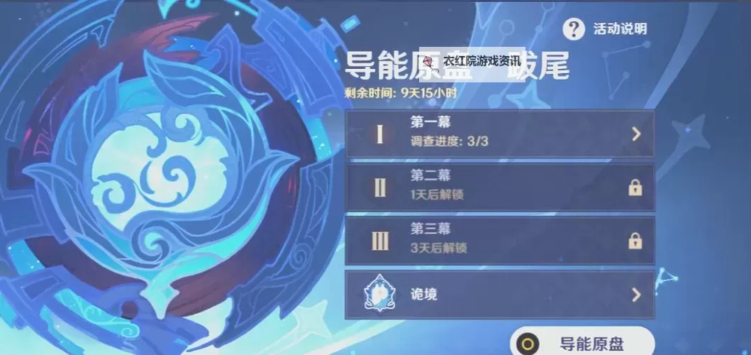 《原神》导能原盘·跋尾玩法说明图1