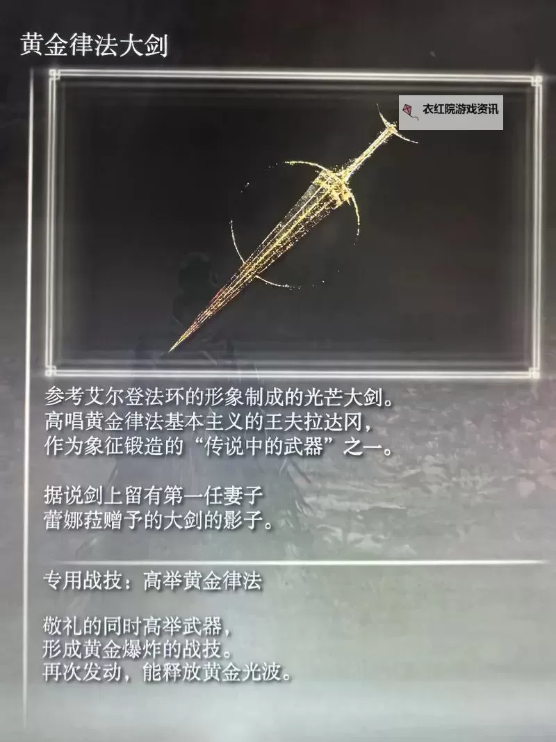 《艾尔登法环》直剑类武器推荐图1
