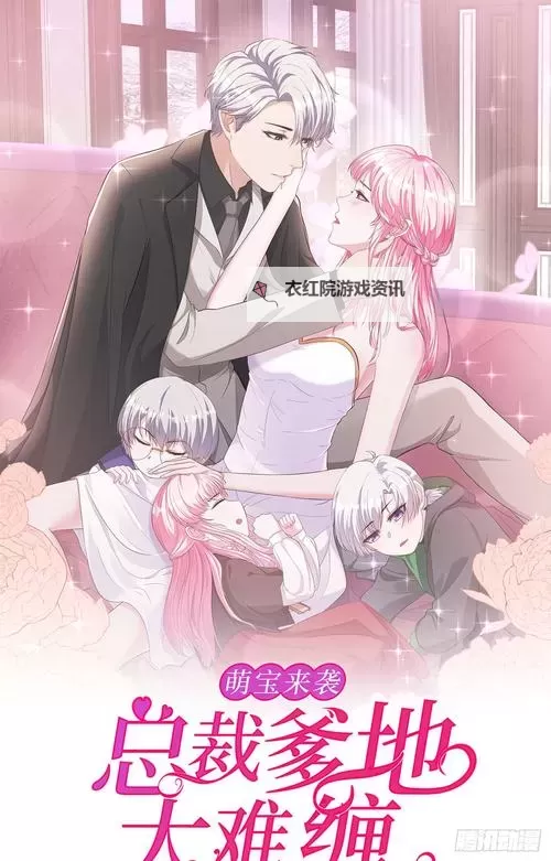 【免费阅读】总裁爹地不好惹：温柔外表背后的霸道总裁图1