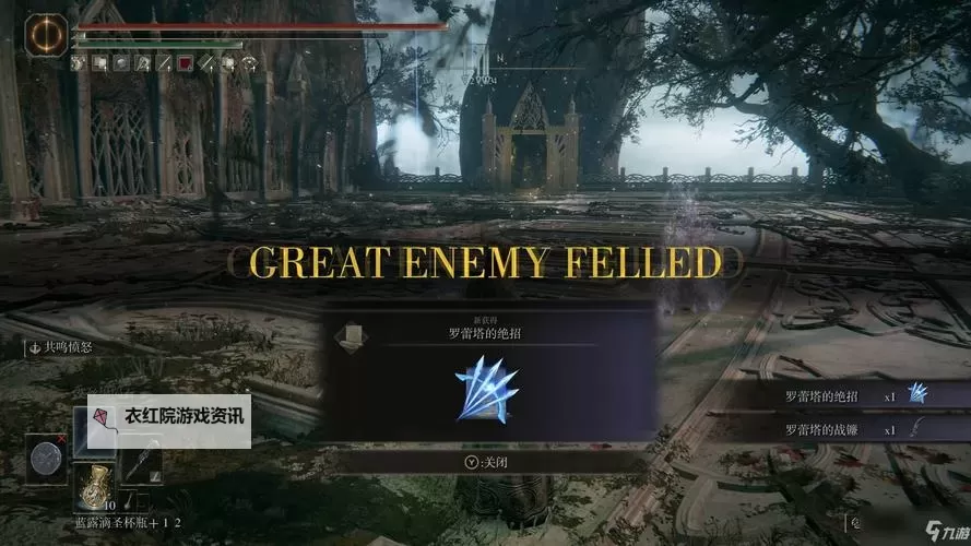 《艾尔登法环》罗蕾塔的绝招魔法获取方式 罗蕾塔的绝招怎么获得图1