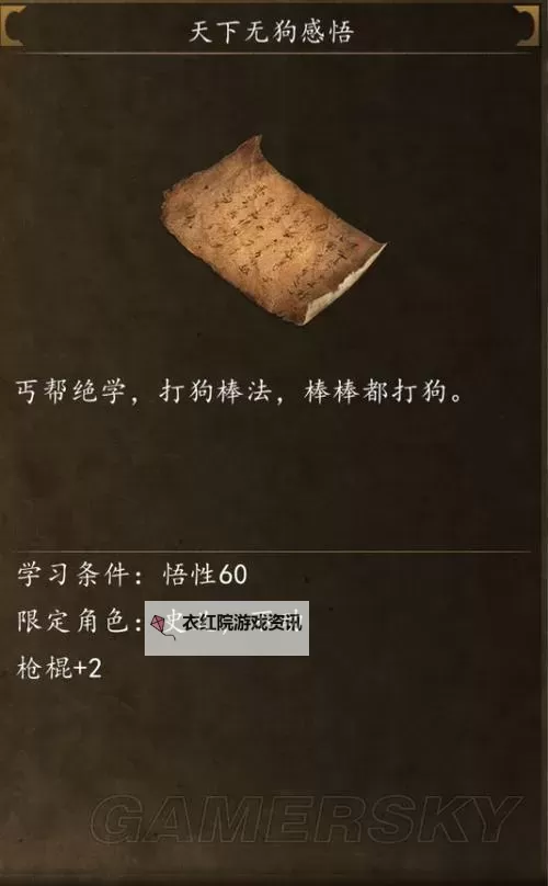 《侠客风云传前传》删除武功图文教程 怎么删除武功图2