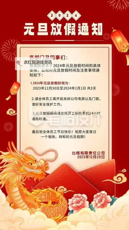 元旦节放假通知来了，祝大家假期愉快！图1