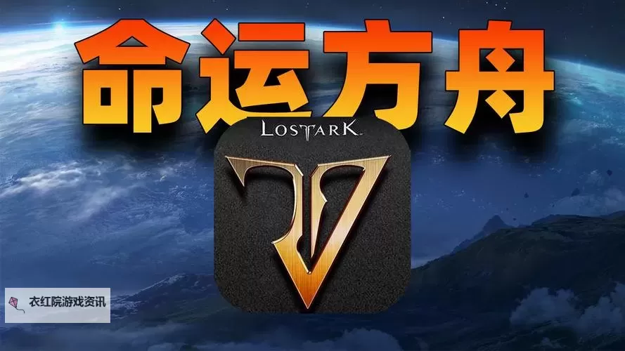 《命运方舟》8.21-8.27方舟环境速报图1