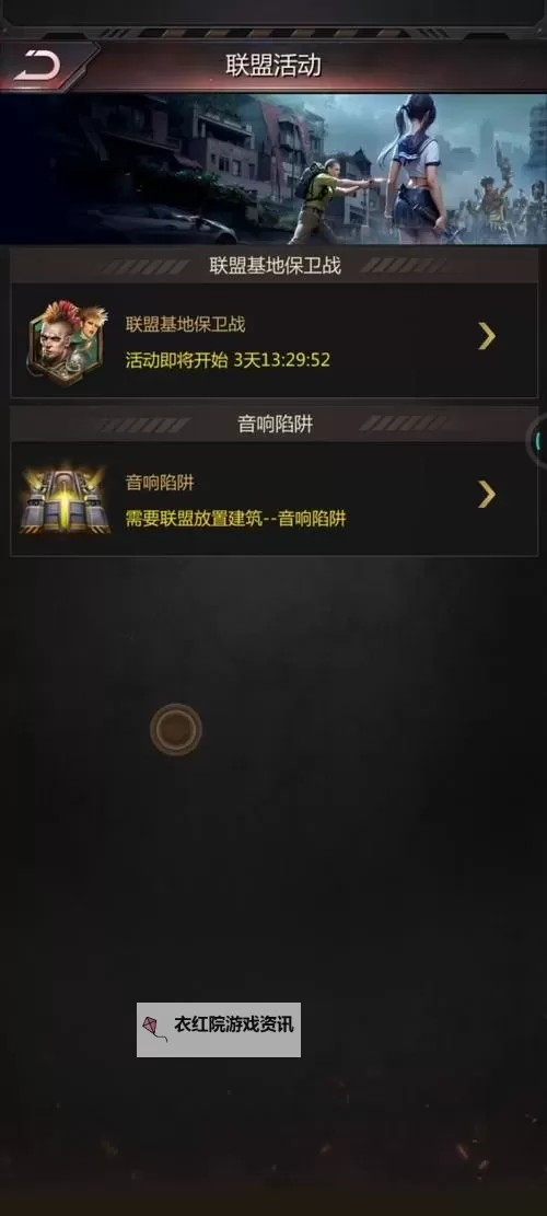 《破晓的曙光》音响陷阱玩法攻略图1