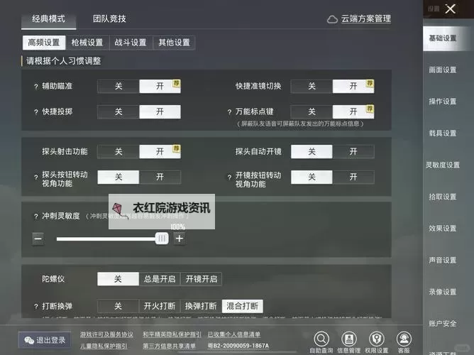 《绝地求生》红血设置方法 绝地求生怎么设置红血图1