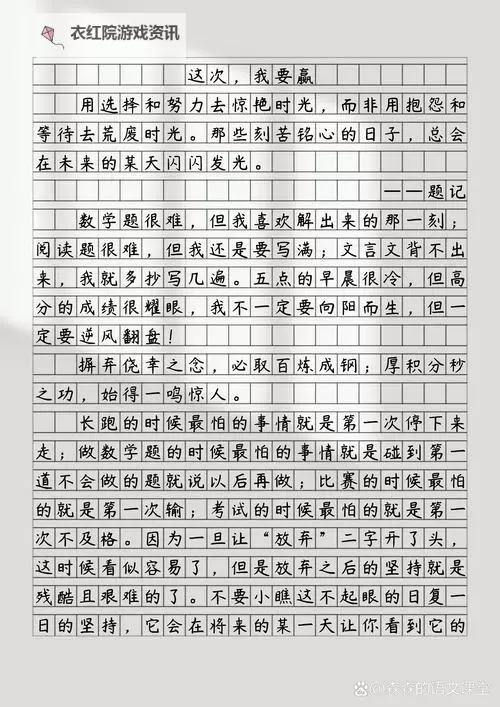 我坚韧的坚持：坐在硬邦邦的上面写作业作文图1