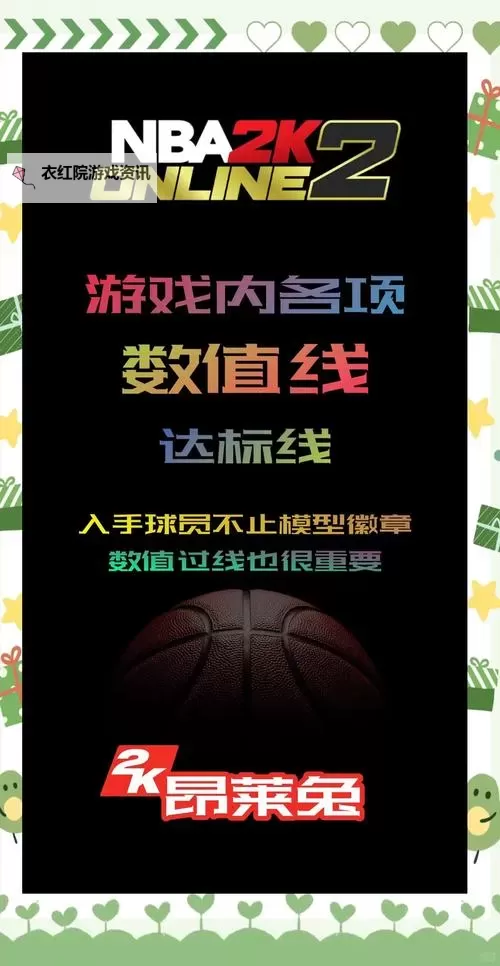 《NBA2K16》MC模式身高对命中率影响说明图1