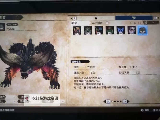 《怪物猎人世界》灭尽龙打法与配装推荐图1