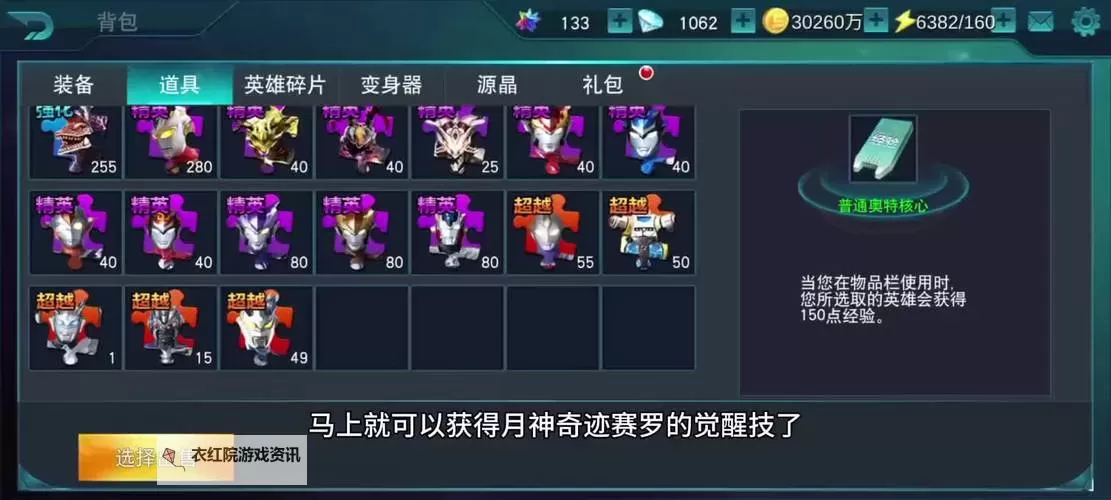 《奥特曼传奇英雄2》新手攻略：觉醒系统详解图1