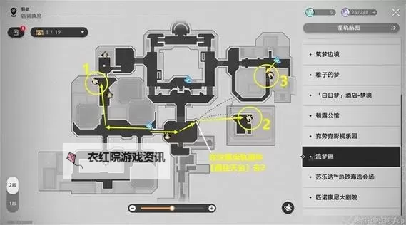《崩坏星穹铁道》梦境迷钟深层梦境攻略图1