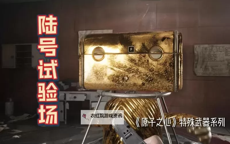 《原子之心》高温车间宝箱获取教程图2