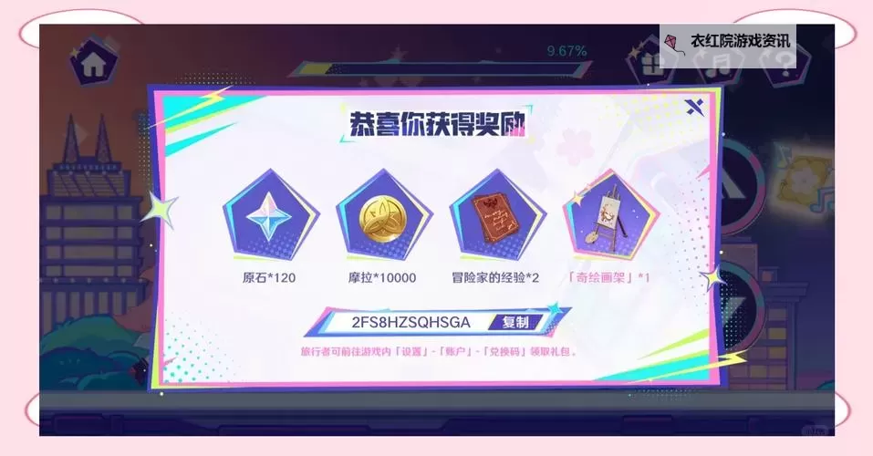 《原神》加急订单H5活动分享图1