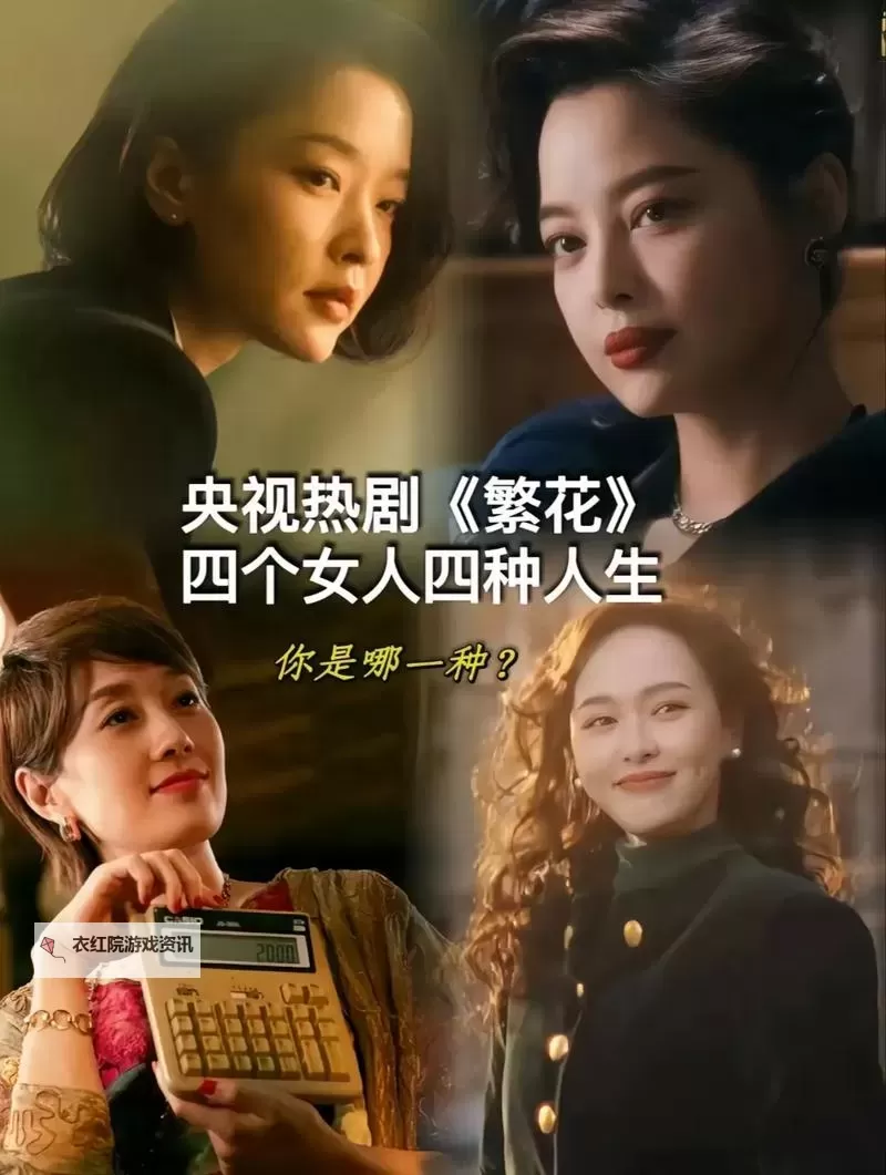畅享视觉盛宴：繁花电视连续剧免费播放在线观看全网最新高清资源图1