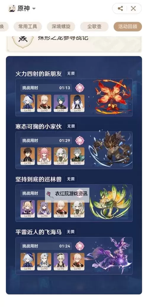 《原神》殊形之龙参寻战记全关卡满奖励攻略 强敌交涉策略+阵容推荐图1