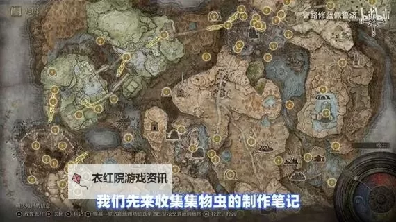 《艾尔登法环》黄金树之影DLC集物虫的制作笔记全收集图1